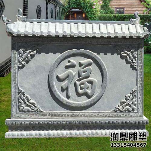 青石福字石雕影壁墻